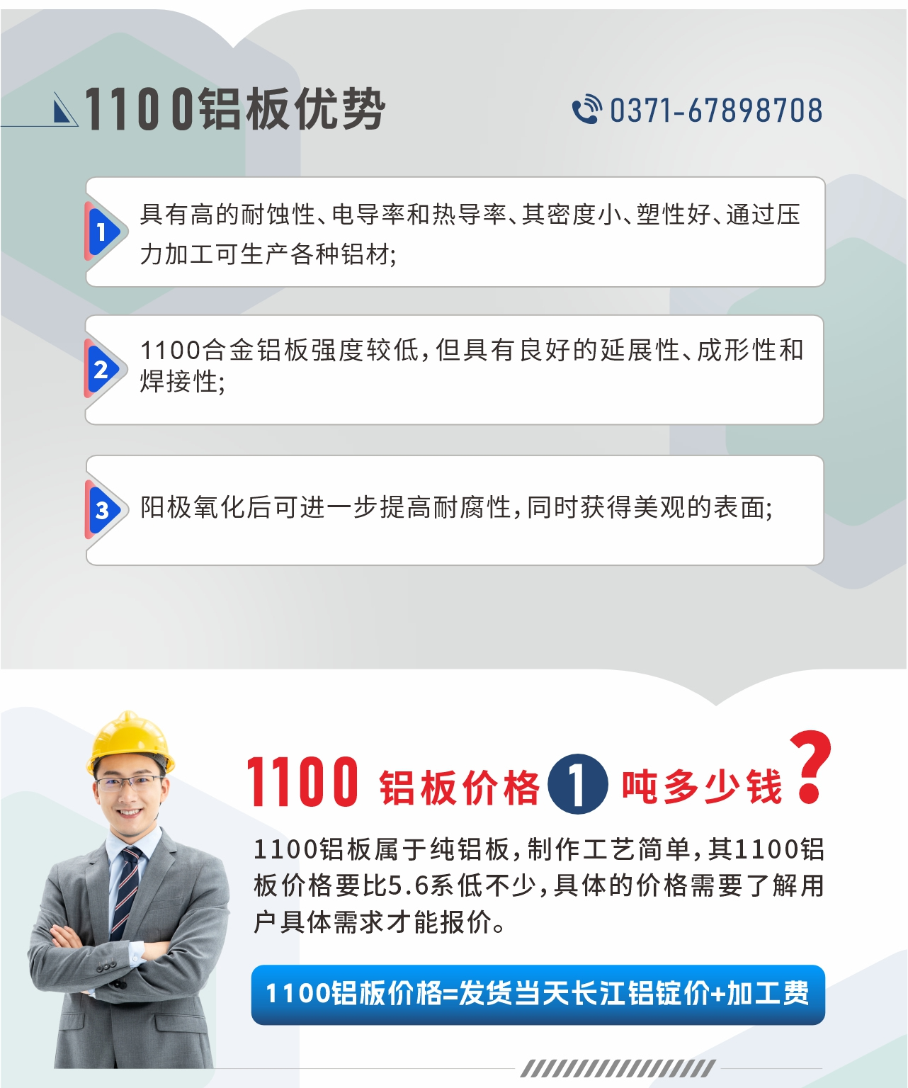 明泰1100鋁板優(yōu)勢(shì)
1、具有高的耐蝕性、電導(dǎo)率和熱導(dǎo)率、其密度小、塑性好、通過(guò)壓力加工可生產(chǎn)各種鋁材;2、1100合金鋁板強(qiáng)度較低，但具有良好的延展性、成形性和焊接性;3、陽(yáng)極氧化后可進(jìn)一步提高耐腐性，同時(shí)獲得美觀的表面;