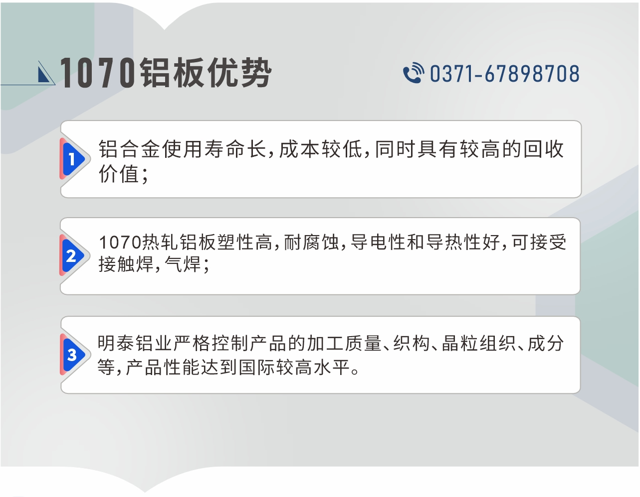 1、鋁合金使用壽命長(zhǎng)，成本較低，同時(shí)具有較高的回收價(jià)值；2、1070熱軋鋁板塑性高，耐腐蝕，導(dǎo)電性和導(dǎo)熱性好，可接受接觸焊，氣焊；3、明泰鋁業(yè)嚴(yán)格控制產(chǎn)品的加工質(zhì)量、織構(gòu)、晶粒組織、成分等，產(chǎn)品性能達(dá)到國(guó)際較高水平。