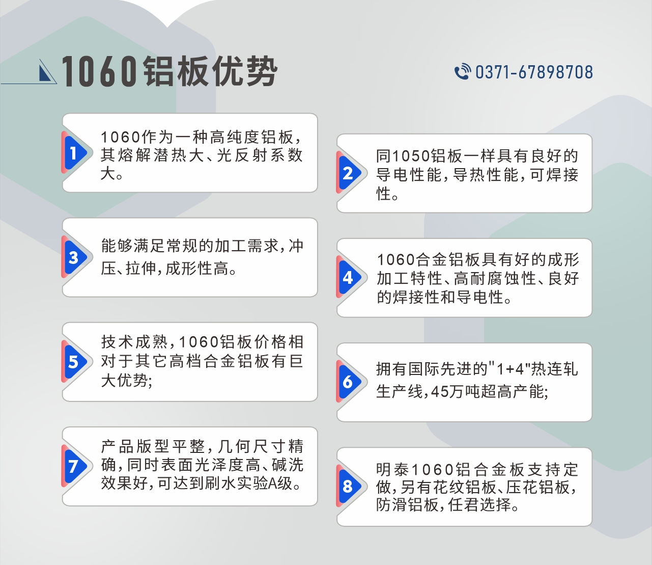 明泰1060鋁板性能優(yōu)勢
　　1、1060作為一種高純度鋁板，其熔解潛熱大、光反射系數(shù)大。

　　2、同1050鋁板一樣具有良好的導電性能，導熱性能，可焊接性。

　　3、能夠滿足常規(guī)的加工需求，沖壓、拉伸，成形性高。

　　4、1060合金鋁板具有好的成形加工特性、高耐腐蝕性、良好的焊接性和導電性。

　　5、技術(shù)成熟，1060鋁板價格相對于其它高檔合金鋁板有巨大優(yōu)勢;

　　6、擁有國際先進的