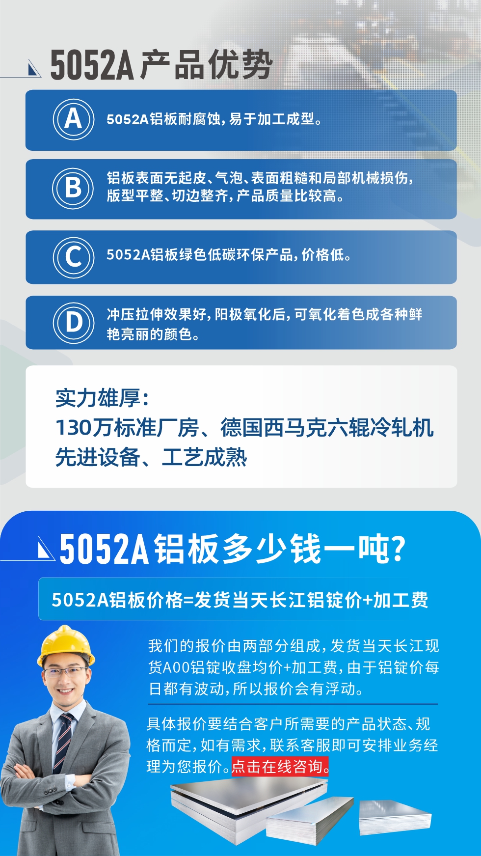 5052A鋁板優(yōu)勢性能:1、5052A鋁板耐腐蝕，易于加工成型。2、鋁板表面無起皮、氣泡、表面粗糙和局部機(jī)械損傷，版型平整、切邊整齊，產(chǎn)品質(zhì)量比較高。3、5052A鋁板綠色低碳環(huán)保產(chǎn)品，價(jià)格低。4、沖壓拉伸效果好，陽極氧化后，可氧化著色成各種鮮艷亮麗的顏色。
