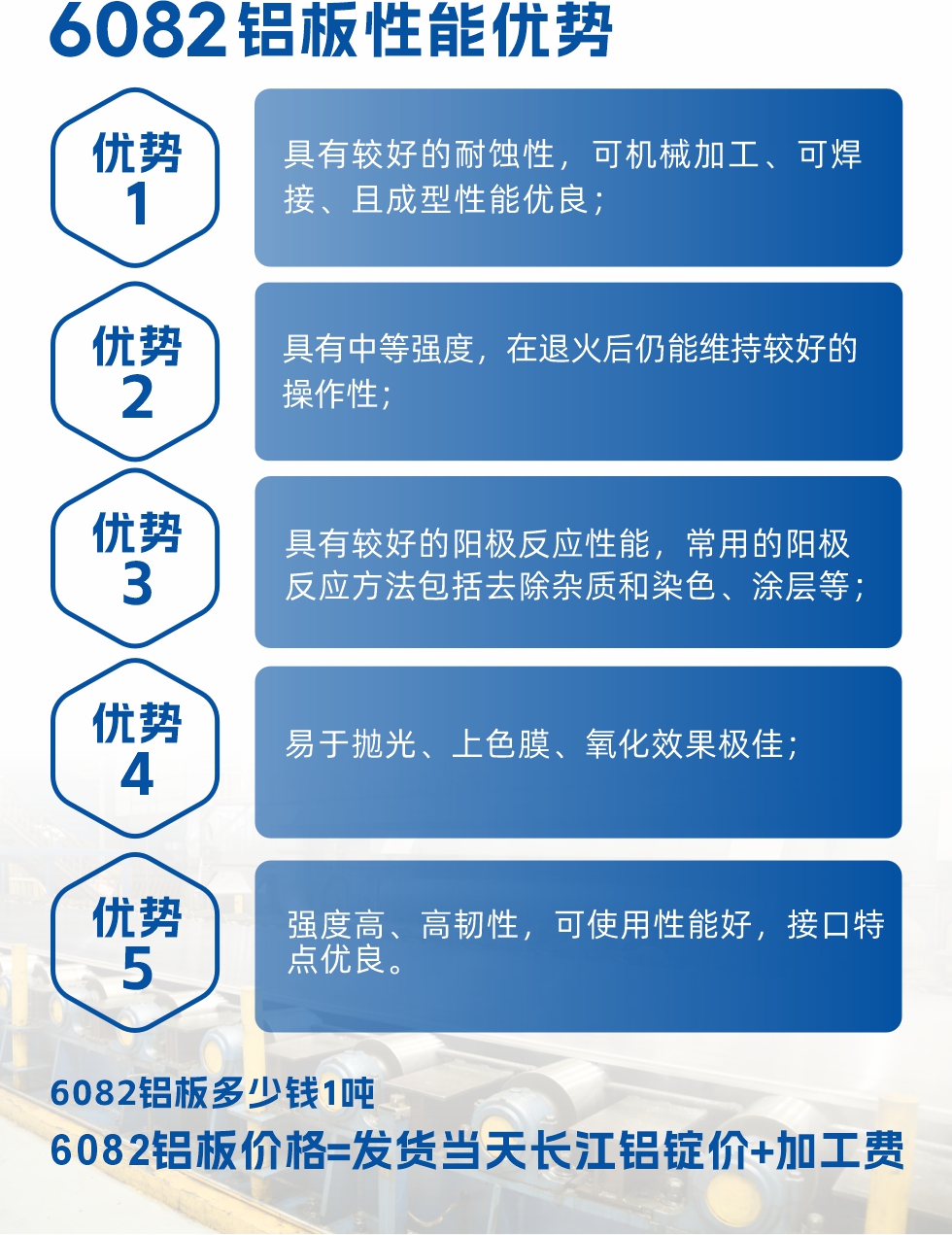 6082鋁板用途

1、6082鋁合金薄板：照相機鏡頭、耦合器、船舶配件和五金、電子配件等

2、6082鋁中厚板：主要用于交通運輸和結構工程工業(yè)。如橋梁、起重機、屋頂構架、運輸機、運輸船等
