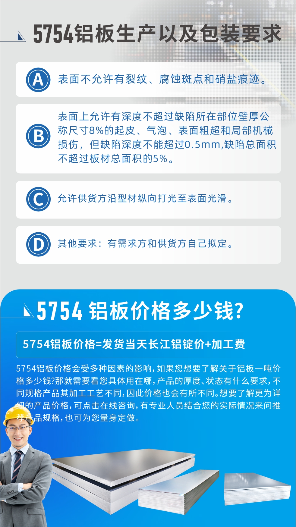 5754鋁板多少錢一噸!5754鋁板價格會受多種因素的影響，如果您想要了解關(guān)于鋁板一噸價格多少錢?那就需要看您具體用在哪，產(chǎn)品的厚度、狀態(tài)有什么要求，不同規(guī)格產(chǎn)品其加工工藝不同，因此價格也會有所不同。想要了解更為詳細的產(chǎn)品價格，可點擊在線咨詢，有專業(yè)人員結(jié)合您的實際情況來問推薦產(chǎn)品規(guī)格，也可為您量身定做。
5754鋁板廠家_明泰鋁業(yè)。二十七余年不斷開拓創(chuàng)新，明泰鋁業(yè)不忘初心，多年來明泰人將會以更大的格局、更開闊的視野、更加穩(wěn)健的步伐，續(xù)寫新篇章，為用戶帶去更為優(yōu)質(zhì)的鋁板產(chǎn)品。想要了解明泰鋁業(yè)更多高品質(zhì)產(chǎn)品信息和報價，歡迎點擊咨詢我們，也可撥打咨詢電話：0371-67898708，專業(yè)業(yè)務(wù)經(jīng)理為您詳細解答，期待與您合作！