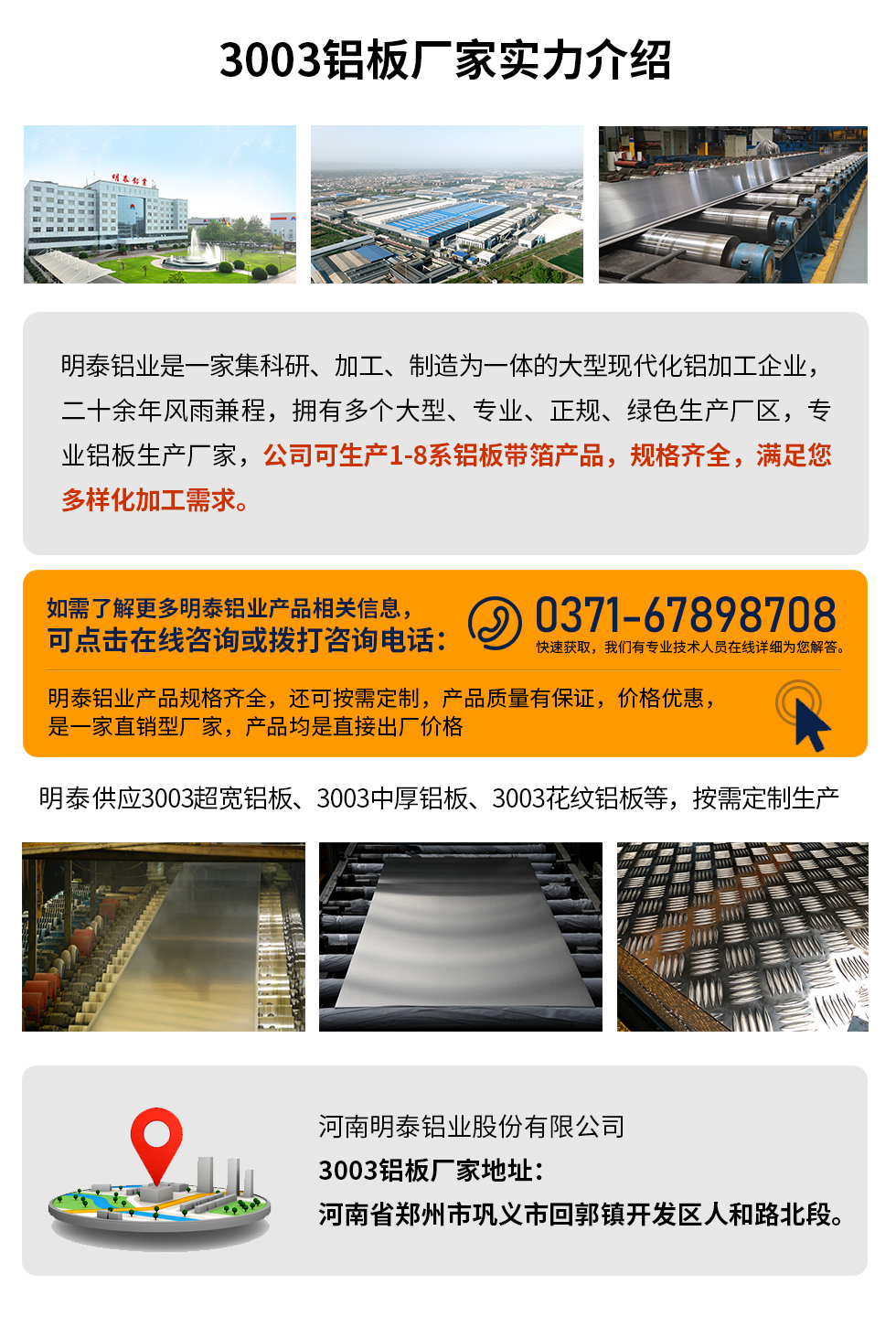 3003鋁板多少錢一噸
　　3003鋁板價格會受多種因素的影響，如果您想要了解關(guān)于鋁板一噸價格多少錢？那就需要看您具體用在哪，產(chǎn)品的厚度、狀態(tài)有什么要求，不同規(guī)格產(chǎn)品其加工工藝不同，因此價格也會有所不同。想要了解更為詳細(xì)的產(chǎn)品價格，可點(diǎn)擊在線咨詢，有專業(yè)人員結(jié)合您的實(shí)際情況來問推薦產(chǎn)品規(guī)格，也可為您量身定做。

　　3003鋁板生產(chǎn)廠家介紹考察地址
　　河南明泰鋁業(yè)大型鋁板帶箔廠家,供應(yīng)生產(chǎn)1-8系合金鋁板產(chǎn)品，按需定制，交貨期2-25天，提供a4樣品測試。

　　明泰鋁業(yè)3003鋁板廠家，生產(chǎn)0.1-500mm鋁板，定制生產(chǎn)，2-25天交貨期，全球銷售，歡迎咨詢。

　　河南明泰鋁業(yè)股份有限公司鋁板廠家地址：河南省鄭州市鞏義市回郭鎮(zhèn)開發(fā)區(qū)人和路北段。

　　26年不斷開拓創(chuàng)新，明泰鋁業(yè) 不忘初心，多年來明泰人將會以更大的格局、更開闊的視野、更加穩(wěn)健的步伐，續(xù)寫新篇章，為用戶帶去更為優(yōu)質(zhì)的鋁板產(chǎn)品。想要了解明泰鋁業(yè)更多高品質(zhì)產(chǎn)品信息和報價，歡迎點(diǎn)擊咨詢我們，期待與您合作!