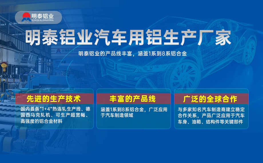 汽車引擎蓋外板用6016與6111鋁合金 延伸率高、疲勞強(qiáng)度好 符合汽車輕量化發(fā)展趨勢