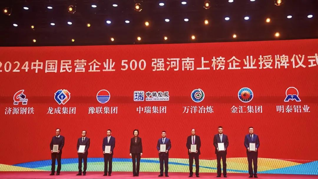 全球豫商盛會(huì)，明泰鋁業(yè)載譽(yù)而歸
