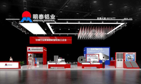 重磅來襲！明泰鋁業(yè)邀您共赴2025中國國際鋁工業(yè)展會