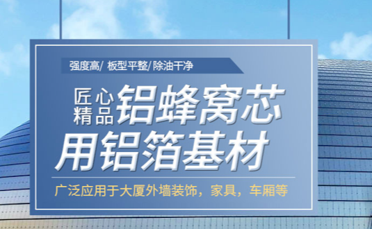 自從看了3003鋁板的這篇文章，采購蜂窩鋁板用鋁箔再也不怕被黑了
