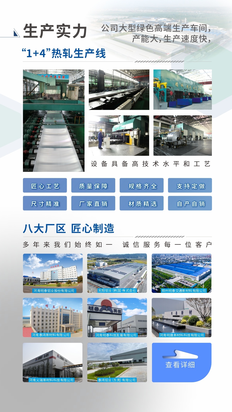生產(chǎn)實(shí)力 ：

“1+4”熱軋生產(chǎn)線；八大生產(chǎn)基地。設(shè)備具備高技術(shù)水平和工藝
匠心工藝、質(zhì)量保障、規(guī)格齊全、支持定做、尺寸精準(zhǔn)、 廠家直銷、材質(zhì)精選、品質(zhì)保障

