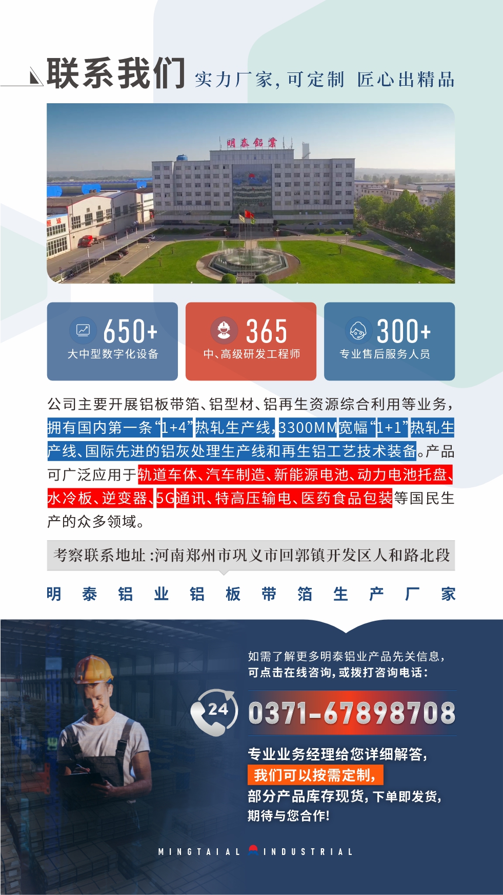 如需了解更多明泰鋁業(yè)產(chǎn)品先關(guān)信息，可點擊在線咨詢，或撥打咨詢電話：0371-67898708，專業(yè)業(yè)務(wù)經(jīng)理給您詳細解答，我們可以按需定制，部分產(chǎn)品庫存現(xiàn)貨，下單即發(fā)貨，期待與您合作!