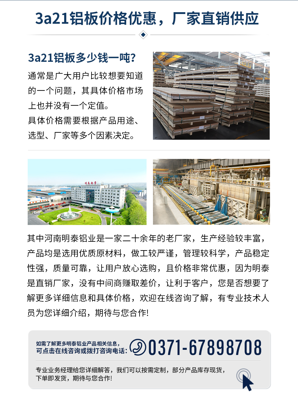 3a21鋁板價(jià)格優(yōu)惠，廠家直銷(xiāo)供應(yīng)
3a21鋁板多少錢(qián)一噸？通常是廣大用戶比較想要知道的一個(gè)問(wèn)題，其具體價(jià)格市場(chǎng)上也并沒(méi)有一個(gè)定值。具體價(jià)格需要根據(jù)產(chǎn)品用途、選型、廠家等等多個(gè)因素決定。其中河南明泰鋁業(yè)是一家二十余年的老廠家，生產(chǎn)經(jīng)驗(yàn)較豐富，產(chǎn)品均是選用優(yōu)質(zhì)原材料，做工較嚴(yán)謹(jǐn)，管理較科學(xué)，產(chǎn)品穩(wěn)定性強(qiáng)，質(zhì)量可靠，讓用戶放心選購(gòu)，且價(jià)格非常優(yōu)惠，因?yàn)槊魈┦侵变N(xiāo)廠家，沒(méi)有中間商賺取差價(jià)，讓利于客戶，您是否想要了解更多詳細(xì)信息和具體價(jià)格，歡迎在線咨詢(xún)了解，有專(zhuān)業(yè)技術(shù)人員為您詳細(xì)介紹，期待與您合作!