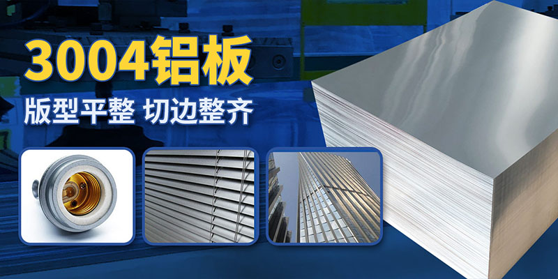 豬圈消毒燈外殼燈罩用3004|3104鋁板帶：高效、環(huán)保與耐用的完美結合