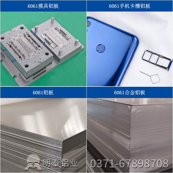 廣東6061t6鋁板價格多少？明泰6061t6鋁板廠家來說
