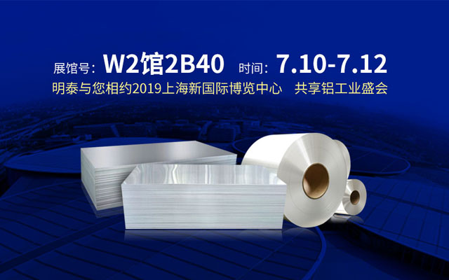 2019上海鋁工業(yè)展會(huì)，汽車輕量化或成為亮點(diǎn)之一