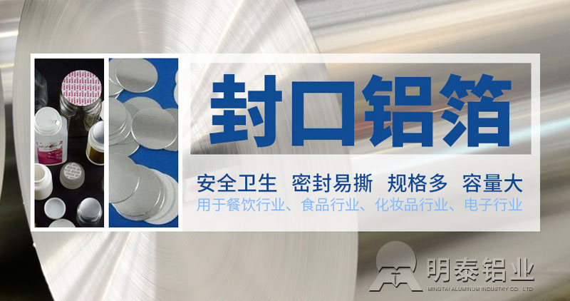 鞏義鋁箔-鋁墊片封口用鋁箔原材料選什么？價(jià)格多少
