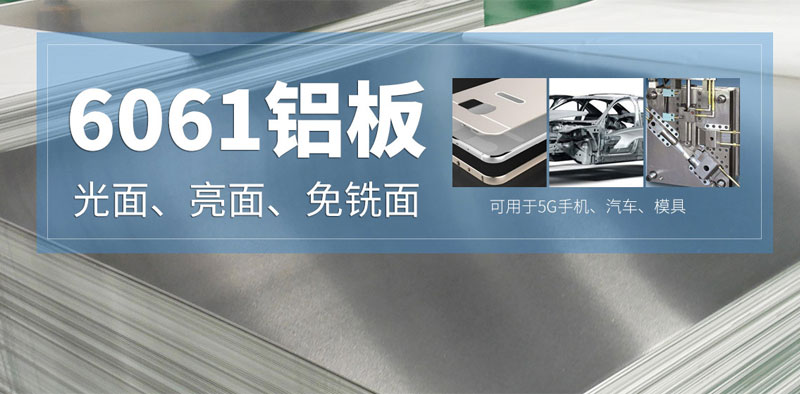 深受汽車制造行業(yè)青睞的6061鋁板，到底選哪家？