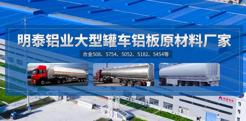 水泥罐車用5083鋁板品質(zhì)靠譜廠家選哪家？