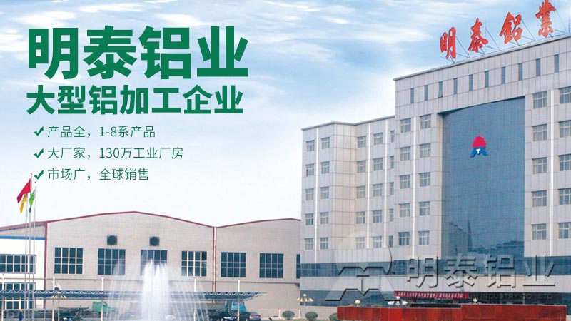明泰鋁業(yè)直銷(xiāo)型5052鋁板廠家，價(jià)格更優(yōu)惠