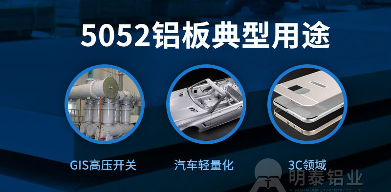 5052鋁板用于機械設備有哪些優(yōu)勢？一噸價格多少？