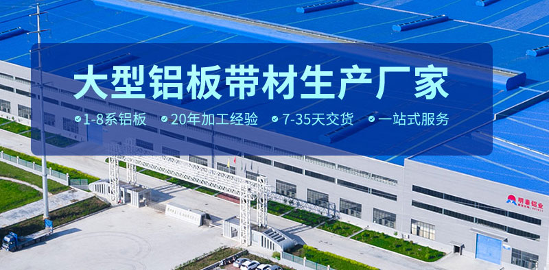 明泰鋁業(yè)_鋁合金百葉窗用鋁板3104、3004鋁板pick哪一款