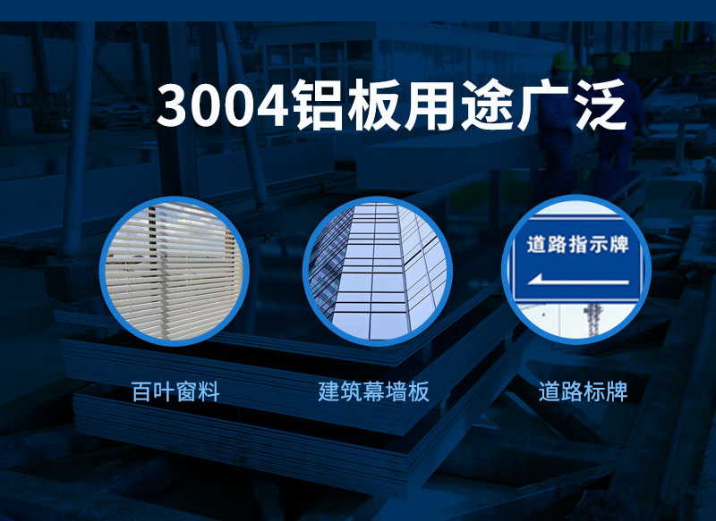 明泰鋁業(yè)_鋁合金百葉窗用鋁板3104、3004鋁板pick哪一款