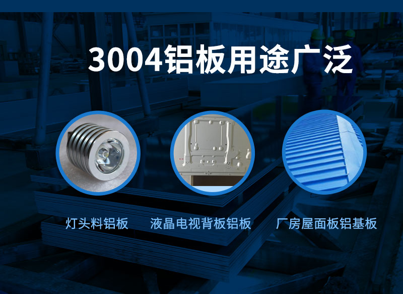 3004鋁板廠家_明泰鋁業(yè)供應(yīng)屋面板用3004鋁鎂錳板基材，價格實(shí)惠