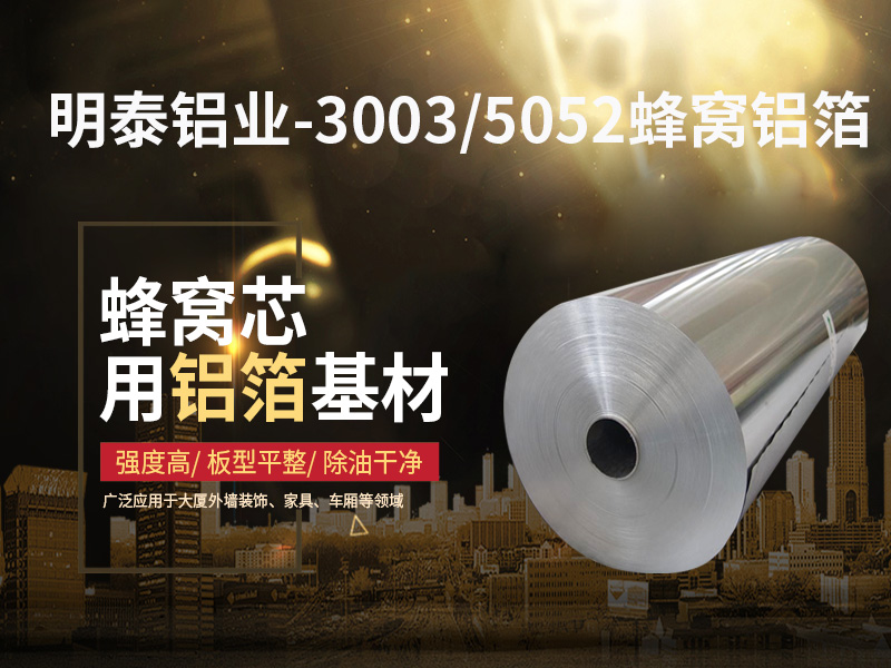 鋁蜂窩芯用5052鋁箔光卷基材廠家哪有？價格多少？