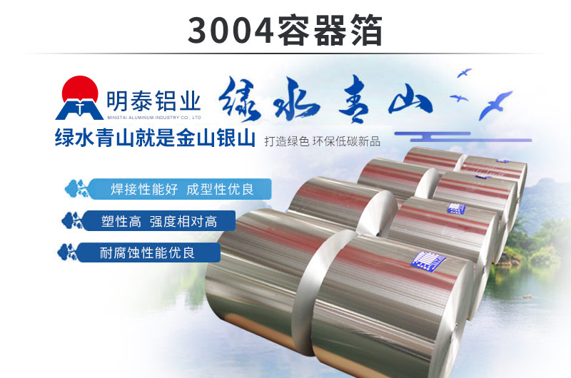低碳、環(huán)保餐盒料鋁箔_3004容器箔直銷廠家_支持定制-價(jià)格優(yōu)惠