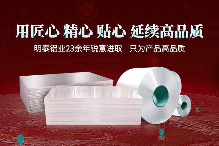 鋁合金鍋內(nèi)膽材質(zhì)用3003/6061鋁合金哪個(gè)品牌好？明泰鋁業(yè)來(lái)支招