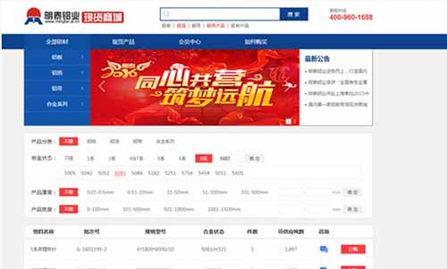 明泰鋁業(yè)現(xiàn)貨商城讓您的采購(gòu)更方便、快捷